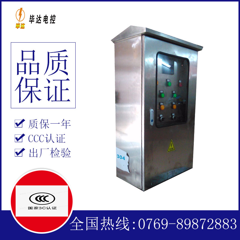 揭东不锈钢配电箱