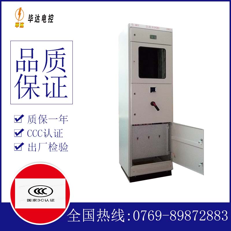 揭东光伏并网柜