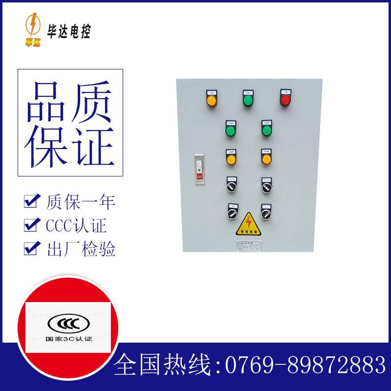 揭东水泵控制箱