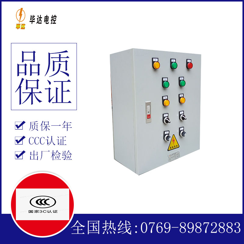 揭东电控箱
