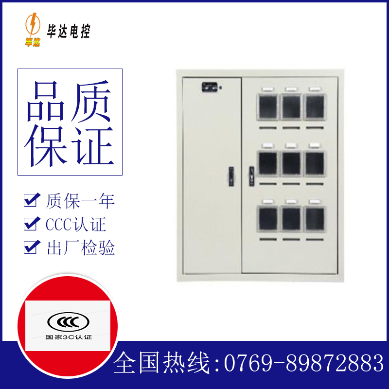 揭东电表箱